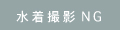 商品撮影モデル
