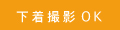 商品撮影モデル